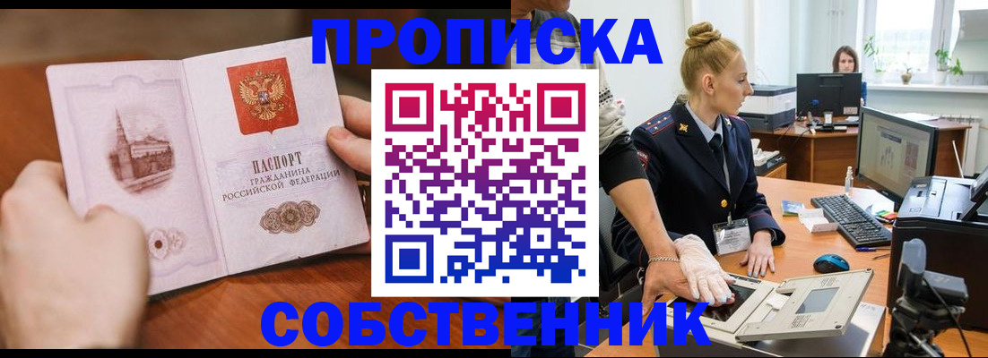 временная регистрация надежно в Бакале