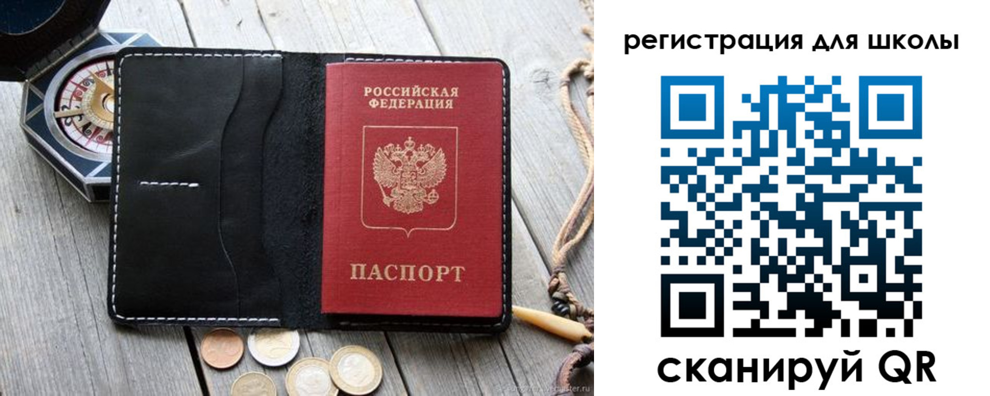 временная регистрация для всех в Бакале