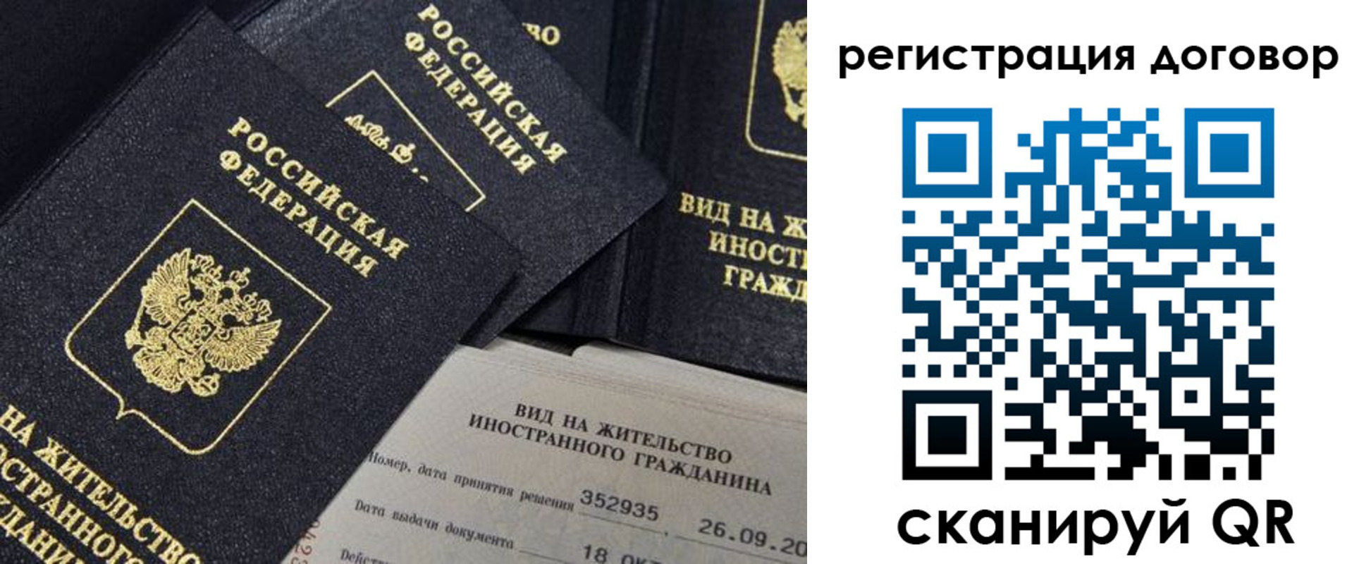 временная регистрация 2025 в Бакале