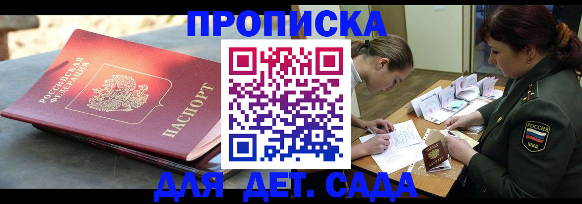 прописка для военкомата в Бакале