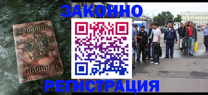 временная регистрация адрес в Бакале