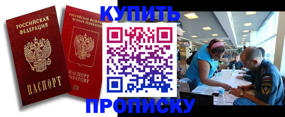 прописка иностранных граждан в Бакале
