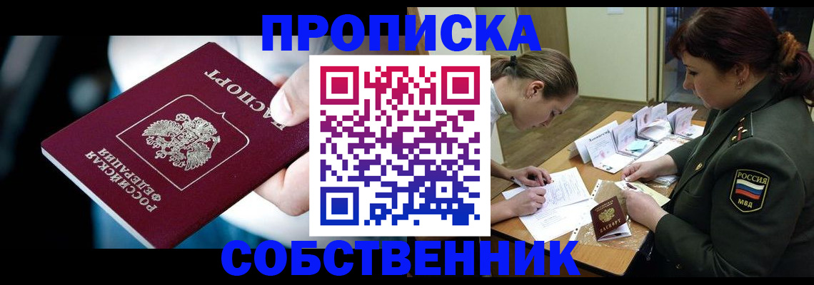 временная регистрация для всех в Бакале