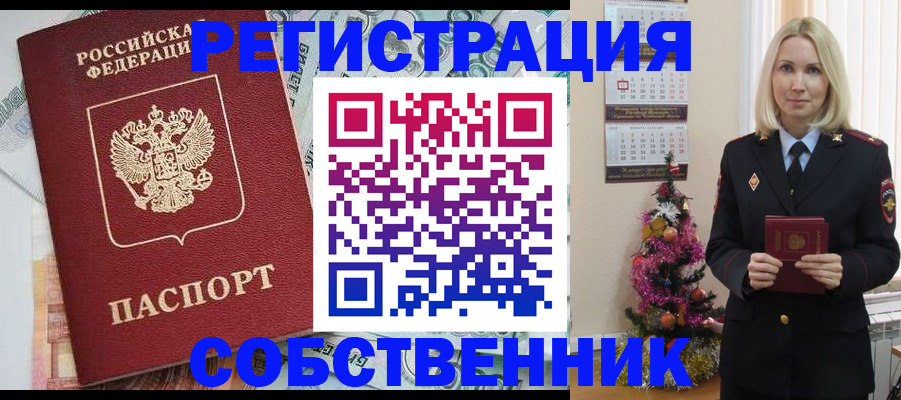 временная регистрация для школы в Бакале