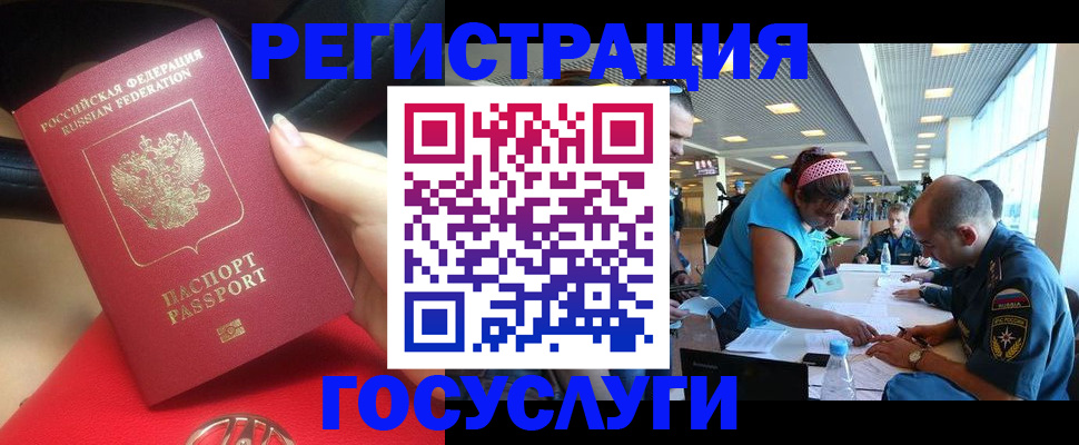 временная регистрация купить в Бакале