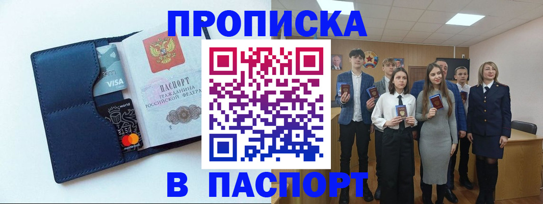 временная регистрация собственник в Бакале