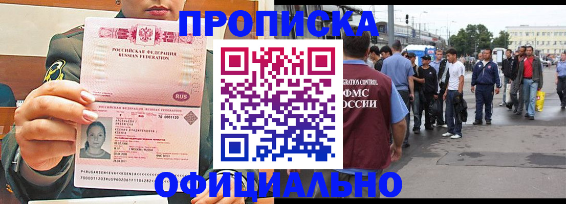 временная регистрация адрес в Бакале