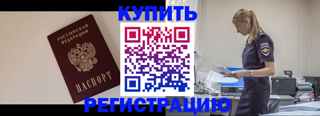 временная регистрация надежно в Бакале