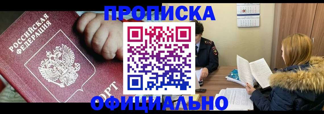 прописка для школы в Бакале