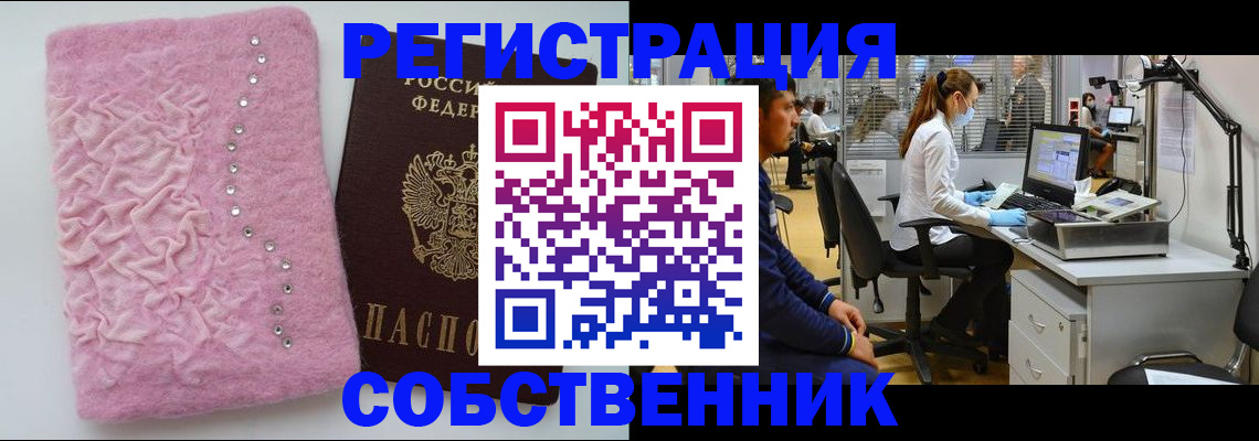 временная регистрация для школы в Бакале