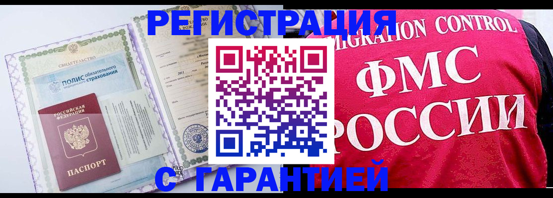 временная регистрация для школы в Бакале