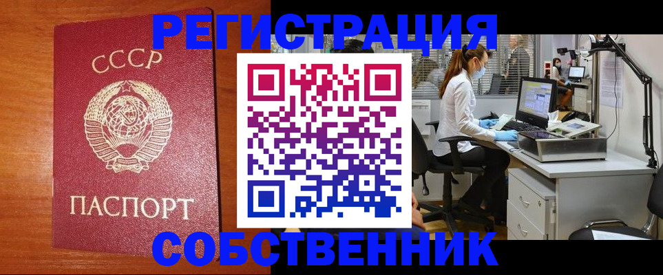 временная регистрация для всех в Бакале