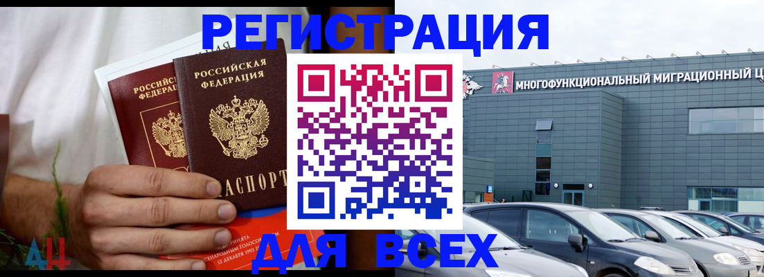 временная регистрация адрес в Бакале