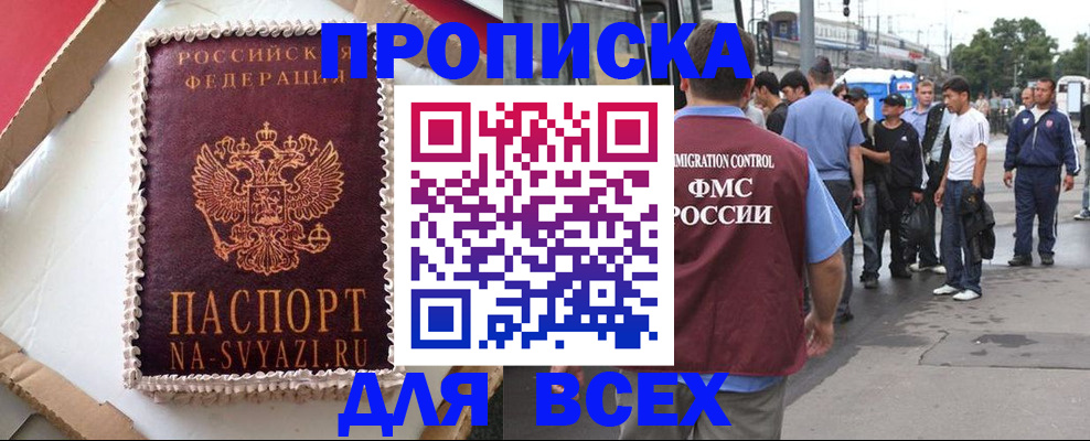 временная регистрация для всех в Бакале